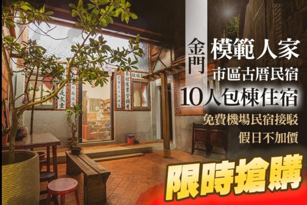 模範人家-包棟-彼岸市區館 Jincheng Exterior photo